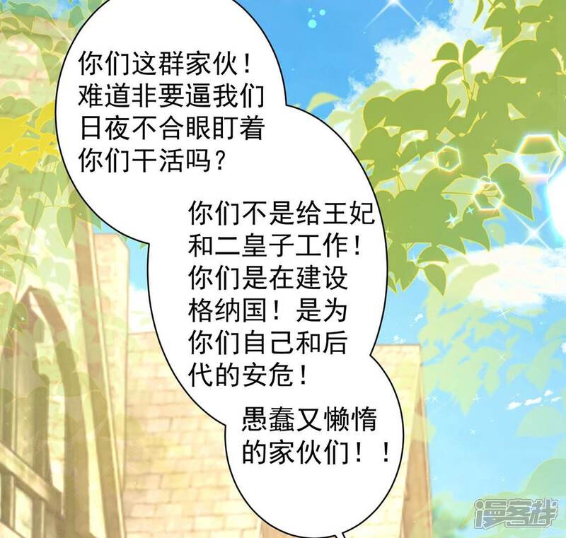 《丧偶皇后》第34话 带头稳住人心 第33页