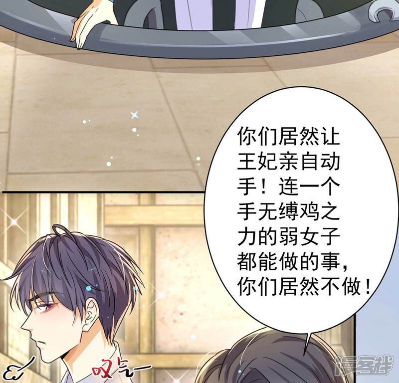 《丧偶皇后》第34话 带头稳住人心 第41页