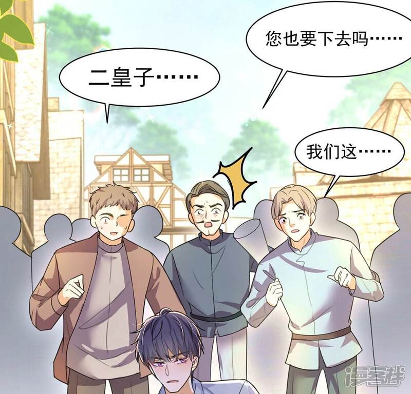《丧偶皇后》第34话 带头稳住人心 第54页