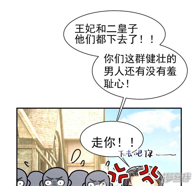 《丧偶皇后》第34话 带头稳住人心 第60页