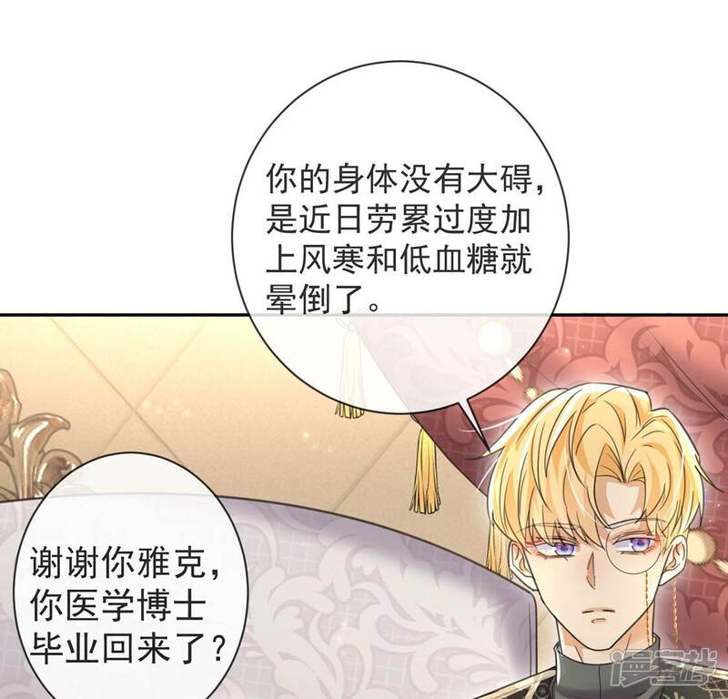 《丧偶皇后》第36话 神医大人 第12页