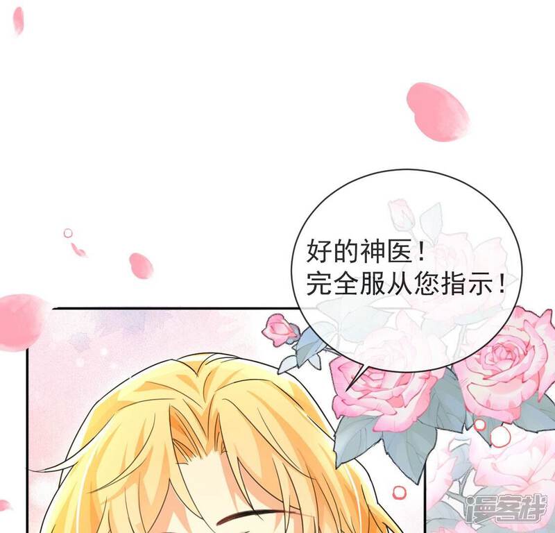 《丧偶皇后》第36话 神医大人 第19页