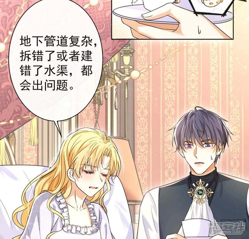 《丧偶皇后》第36话 神医大人 第31页