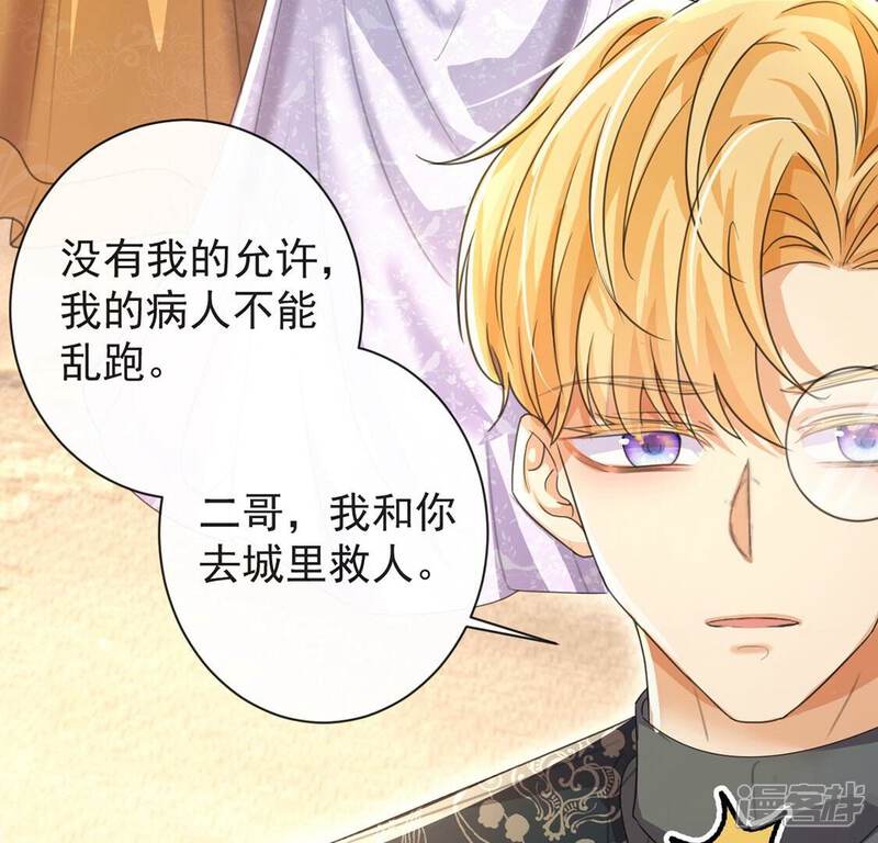 《丧偶皇后》第36话 神医大人 第40页
