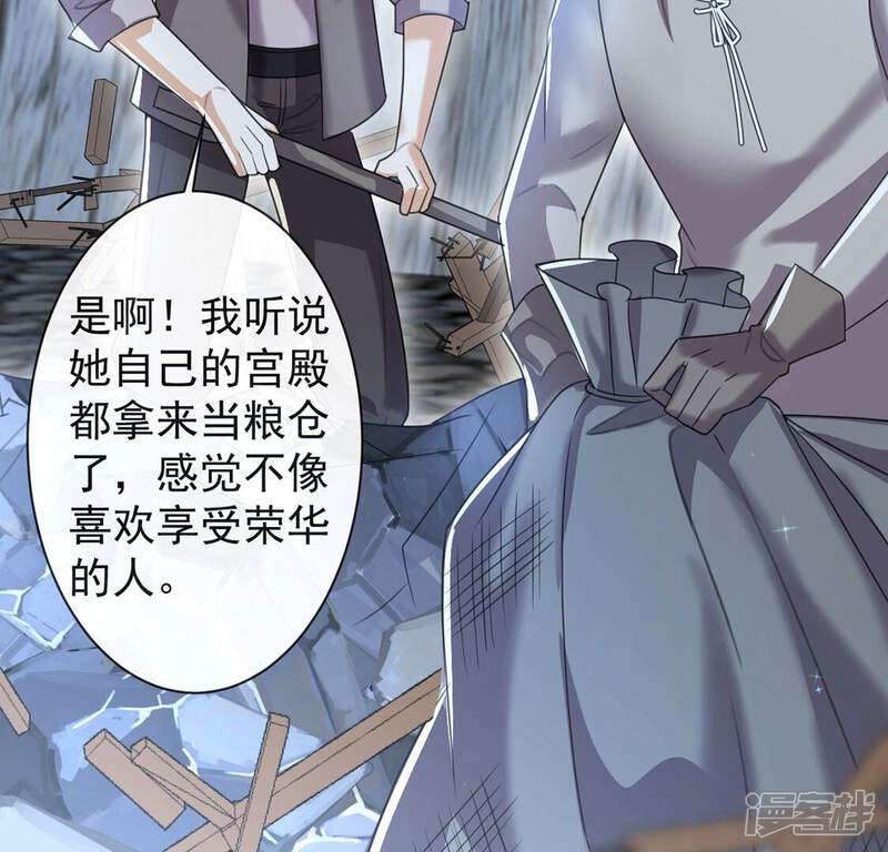 《丧偶皇后》第36话 神医大人 第61页