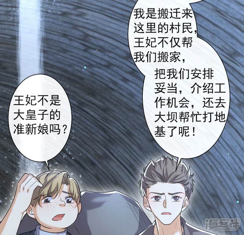 《丧偶皇后》第36话 神医大人 第65页