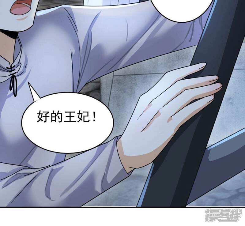 《丧偶皇后》第35话 营救王妃 第20页