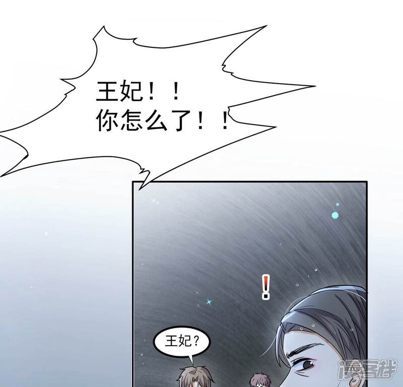 《丧偶皇后》第35话 营救王妃 第49页