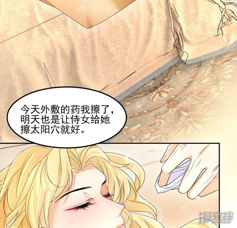 《丧偶皇后》第35话 营救王妃 第63页