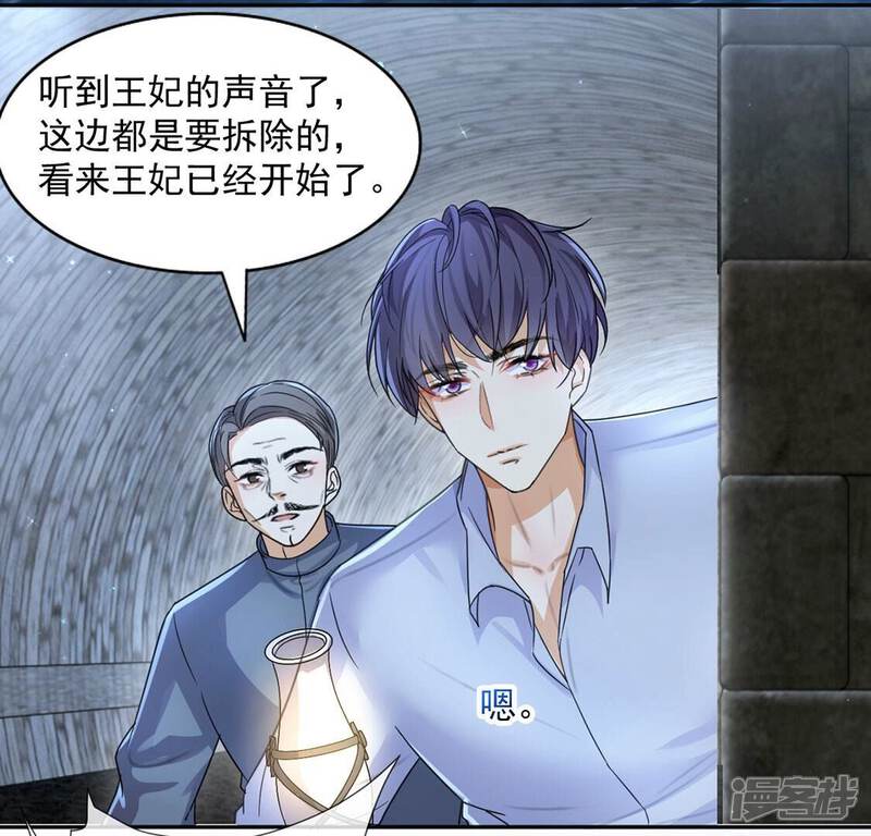 《丧偶皇后》第35话 营救王妃 第8页