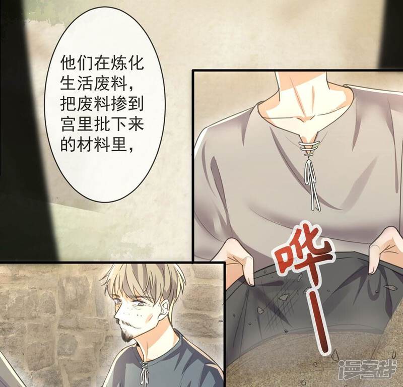 《丧偶皇后》第38话 有这样的王妃吗？ 第17页