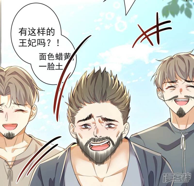 《丧偶皇后》第38话 有这样的王妃吗？ 第36页