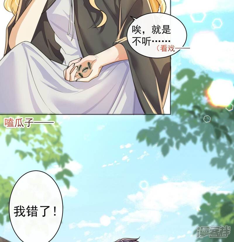 《丧偶皇后》第38话 有这样的王妃吗？ 第61页