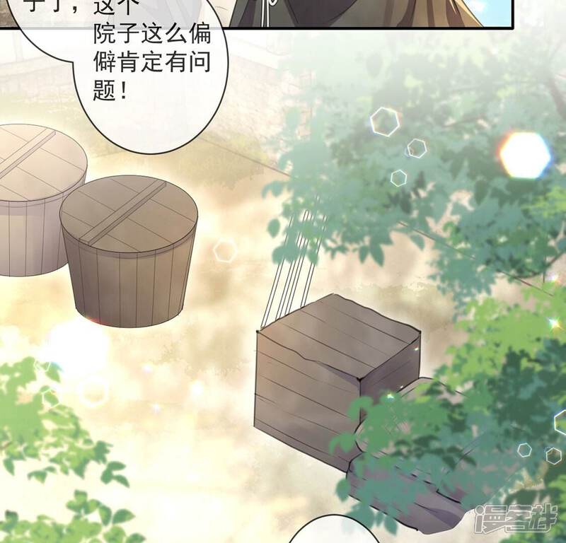 《丧偶皇后》第38话 有这样的王妃吗？ 第9页