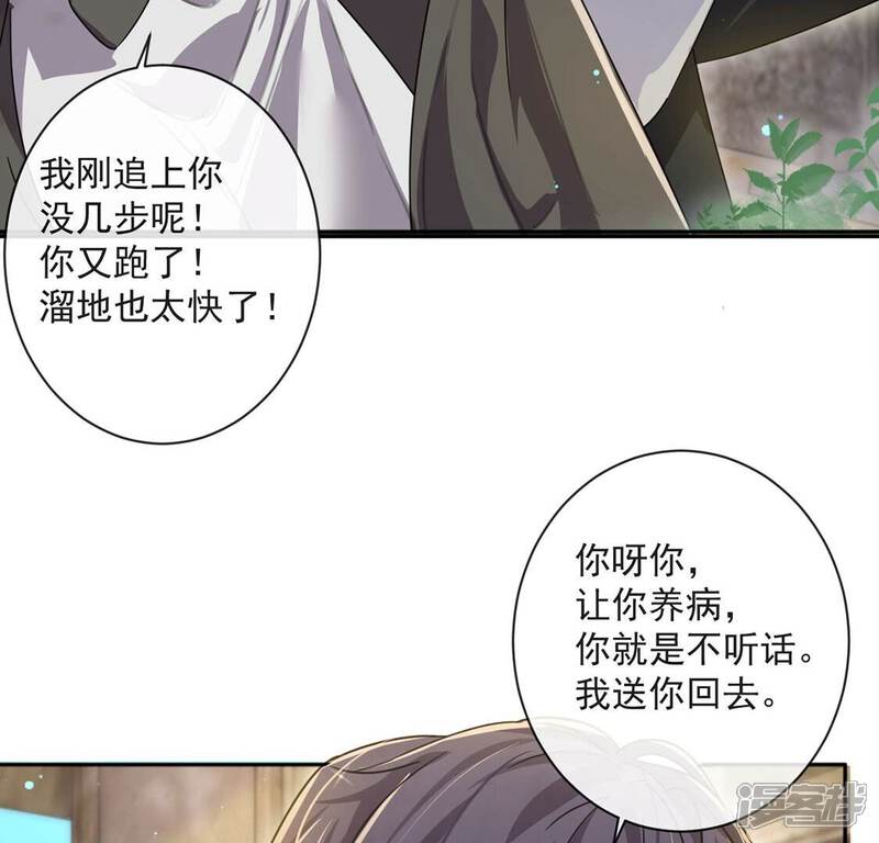 《丧偶皇后》第37话 跟踪 第66页