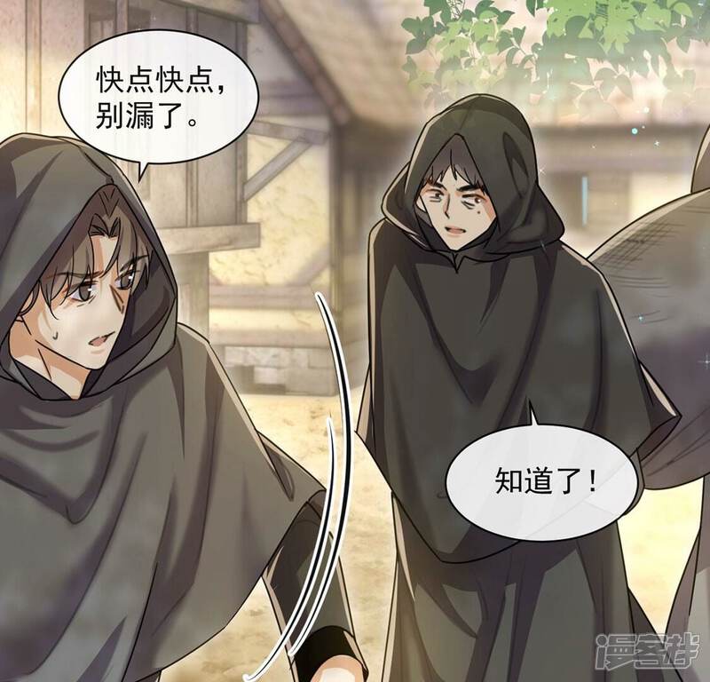 《丧偶皇后》第37话 跟踪 第73页