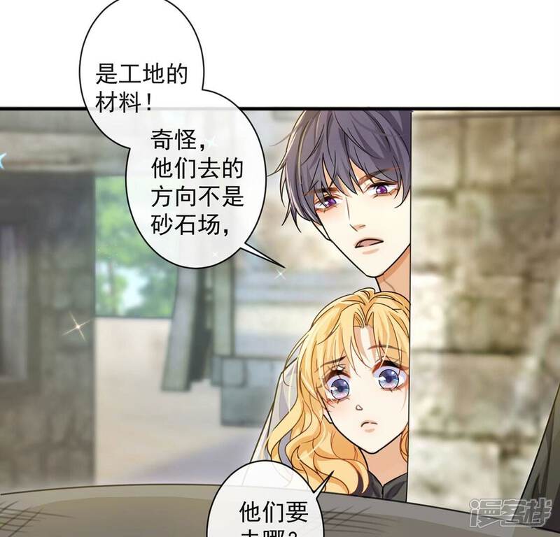 《丧偶皇后》第37话 跟踪 第75页