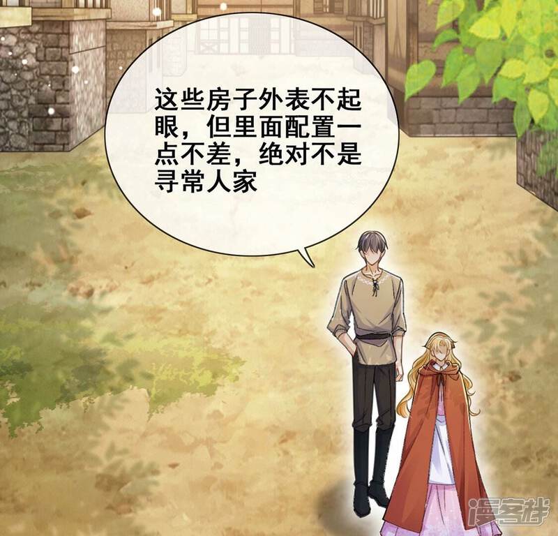 《丧偶皇后》第40话 深夜会晤国师 第18页