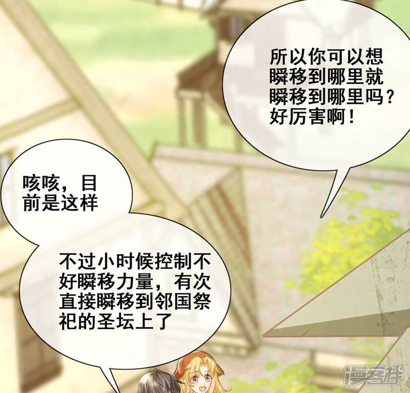 《丧偶皇后》第40话 深夜会晤国师 第40页