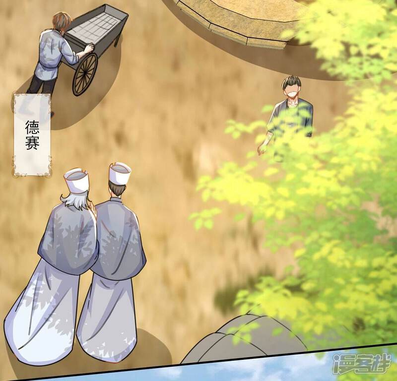 《丧偶皇后》第40话 深夜会晤国师 第47页