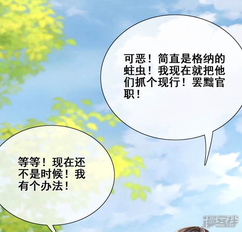 《丧偶皇后》第40话 深夜会晤国师 第49页