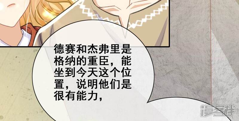 《丧偶皇后》第40话 深夜会晤国师 第53页
