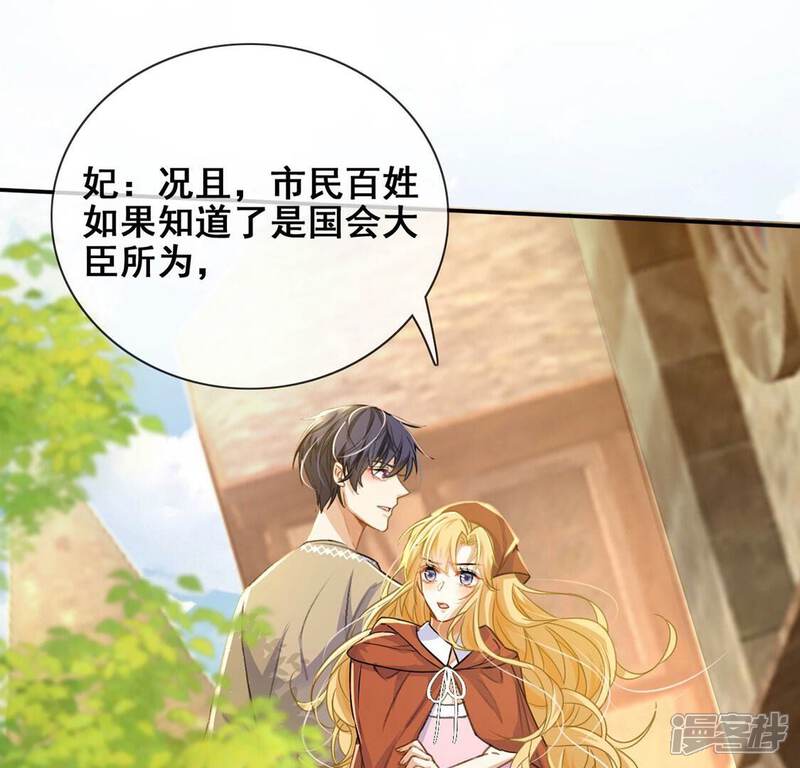 《丧偶皇后》第40话 深夜会晤国师 第56页