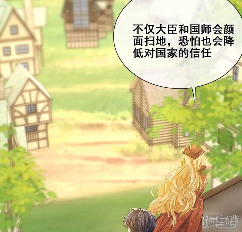 《丧偶皇后》第40话 深夜会晤国师 第58页