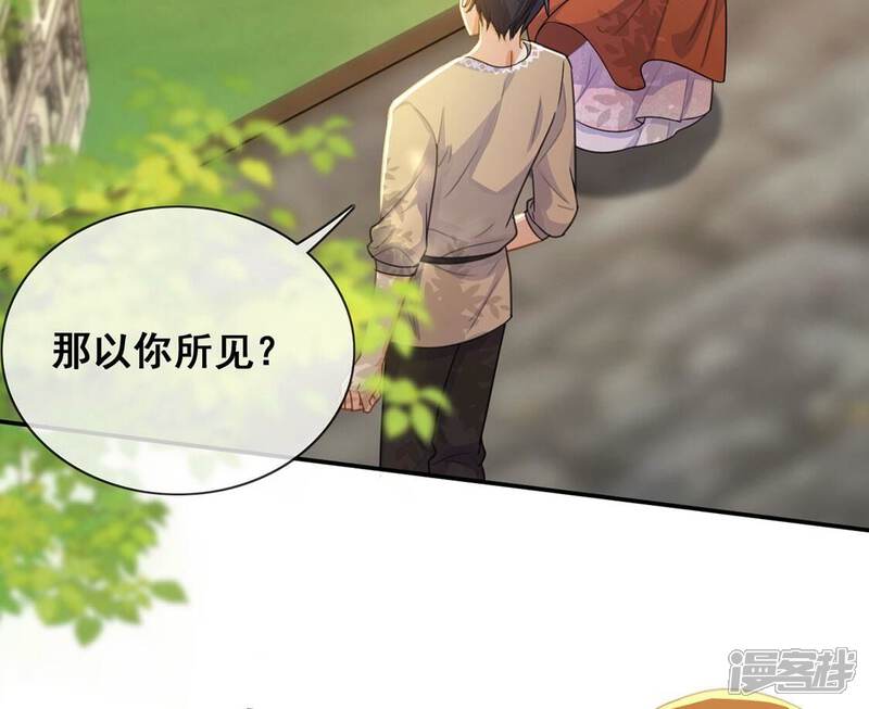 《丧偶皇后》第40话 深夜会晤国师 第59页