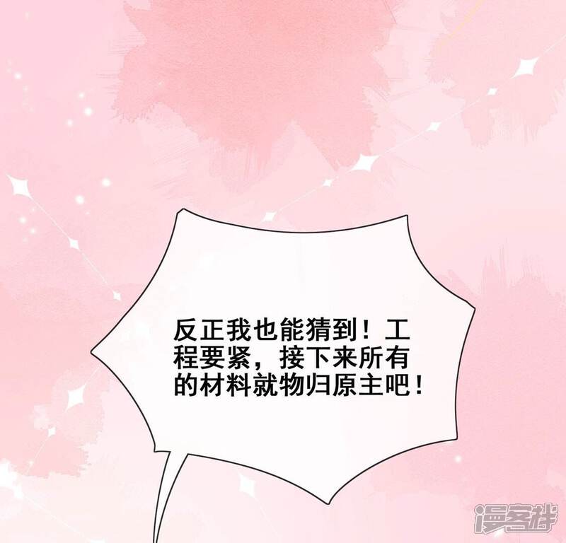 《丧偶皇后》第40话 深夜会晤国师 第62页