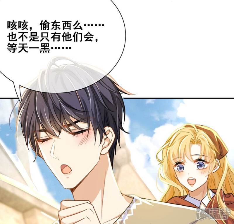 《丧偶皇后》第40话 深夜会晤国师 第65页