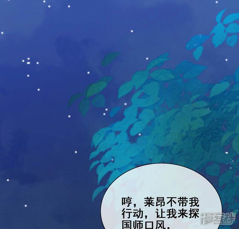 《丧偶皇后》第40话 深夜会晤国师 第68页