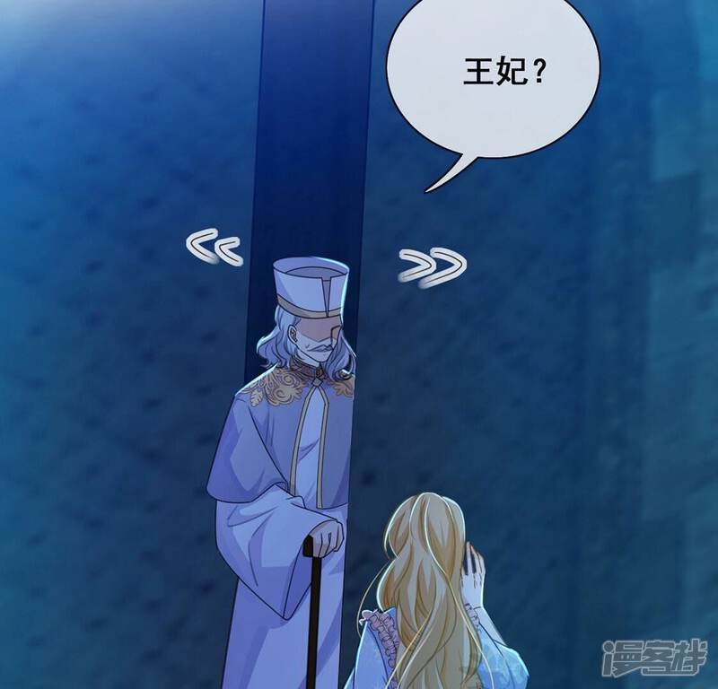 《丧偶皇后》第40话 深夜会晤国师 第76页