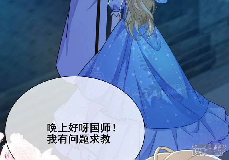 《丧偶皇后》第40话 深夜会晤国师 第77页