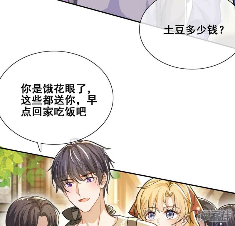 《丧偶皇后》第40话 深夜会晤国师 第8页