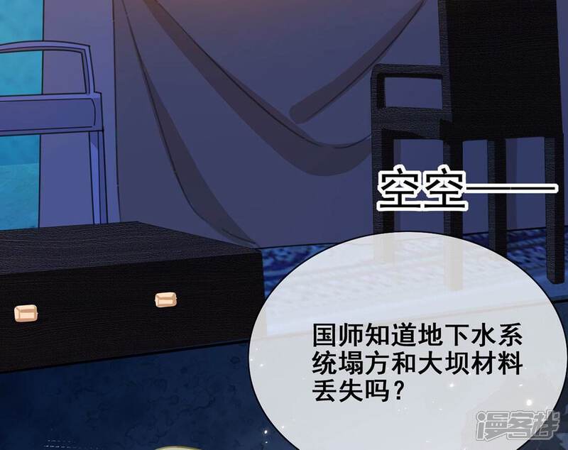 《丧偶皇后》第40话 深夜会晤国师 第91页