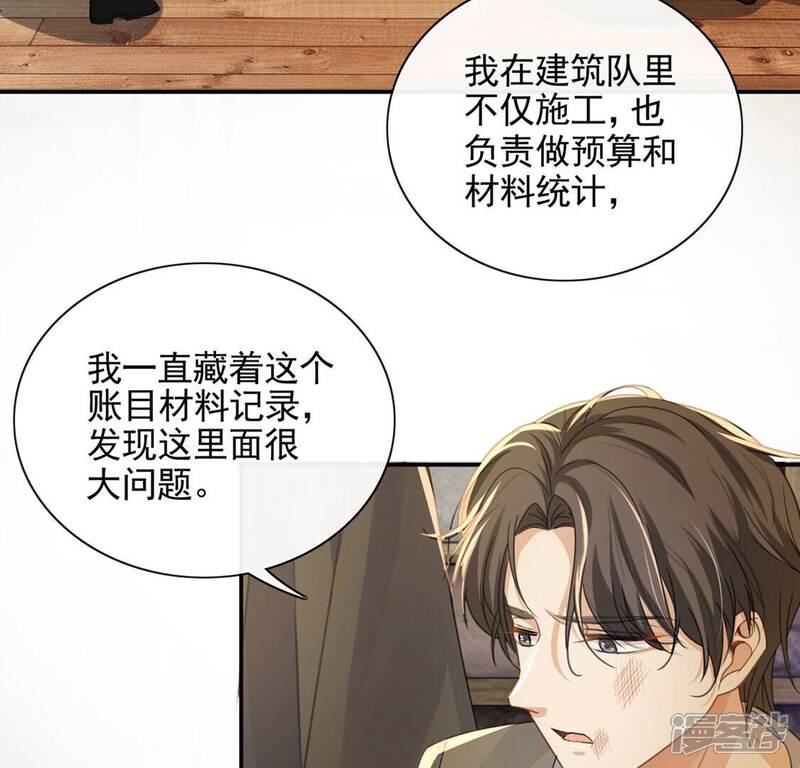 《丧偶皇后》第39话 乔装潜伏大变身 第12页