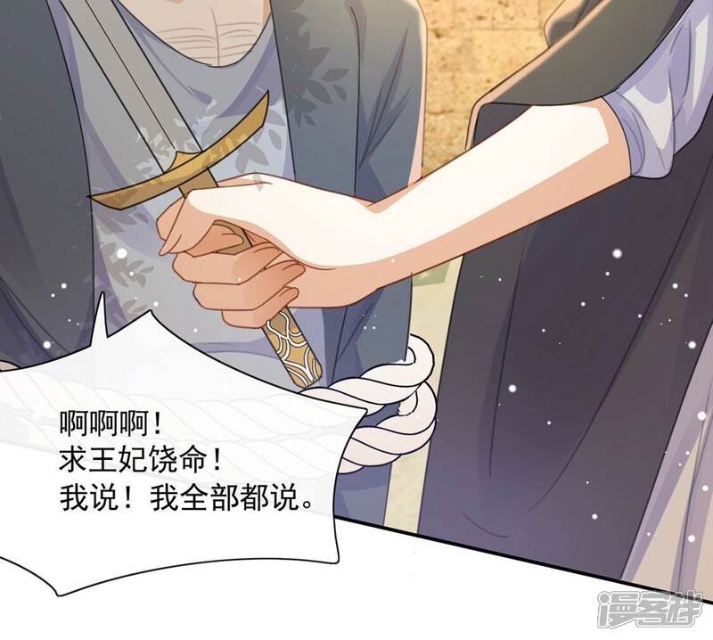 《丧偶皇后》第39话 乔装潜伏大变身 第28页