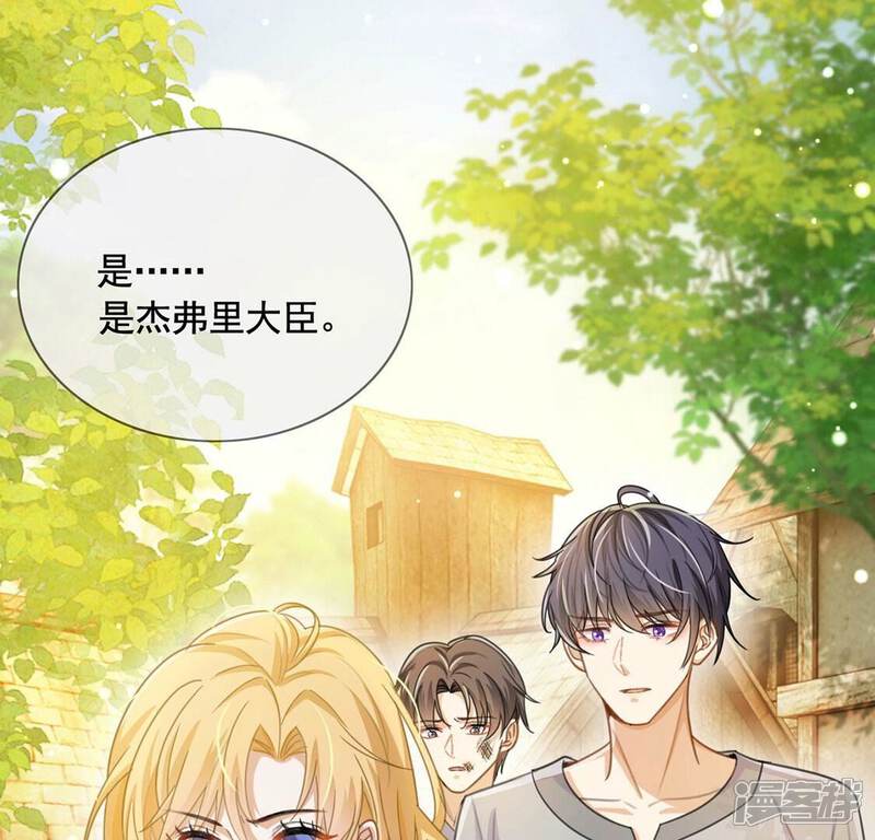《丧偶皇后》第39话 乔装潜伏大变身 第29页