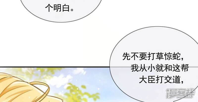 《丧偶皇后》第39话 乔装潜伏大变身 第32页