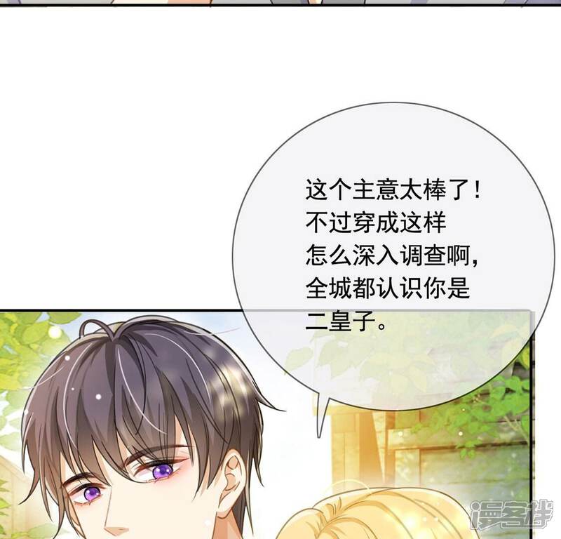 《丧偶皇后》第39话 乔装潜伏大变身 第49页