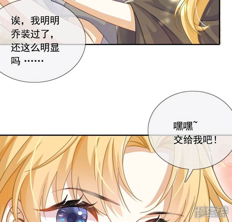 《丧偶皇后》第39话 乔装潜伏大变身 第51页