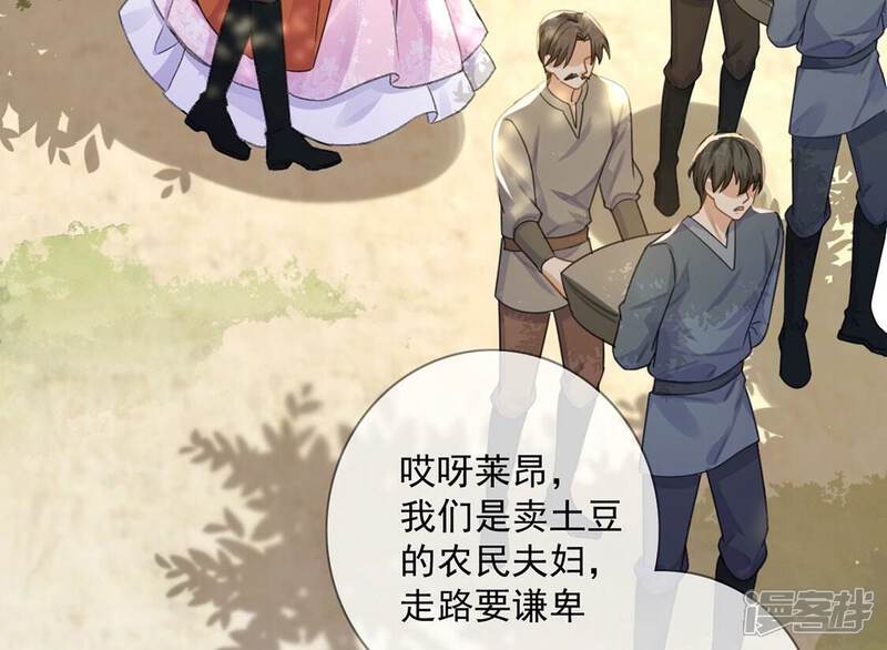 《丧偶皇后》第39话 乔装潜伏大变身 第60页