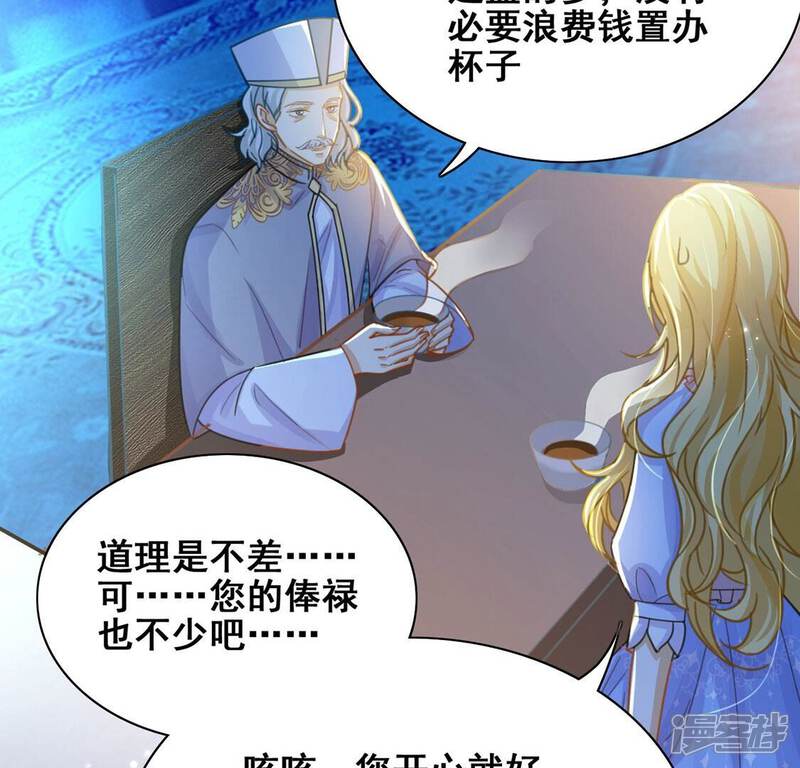 《丧偶皇后》第41话 王妃给的压迫感 第19页
