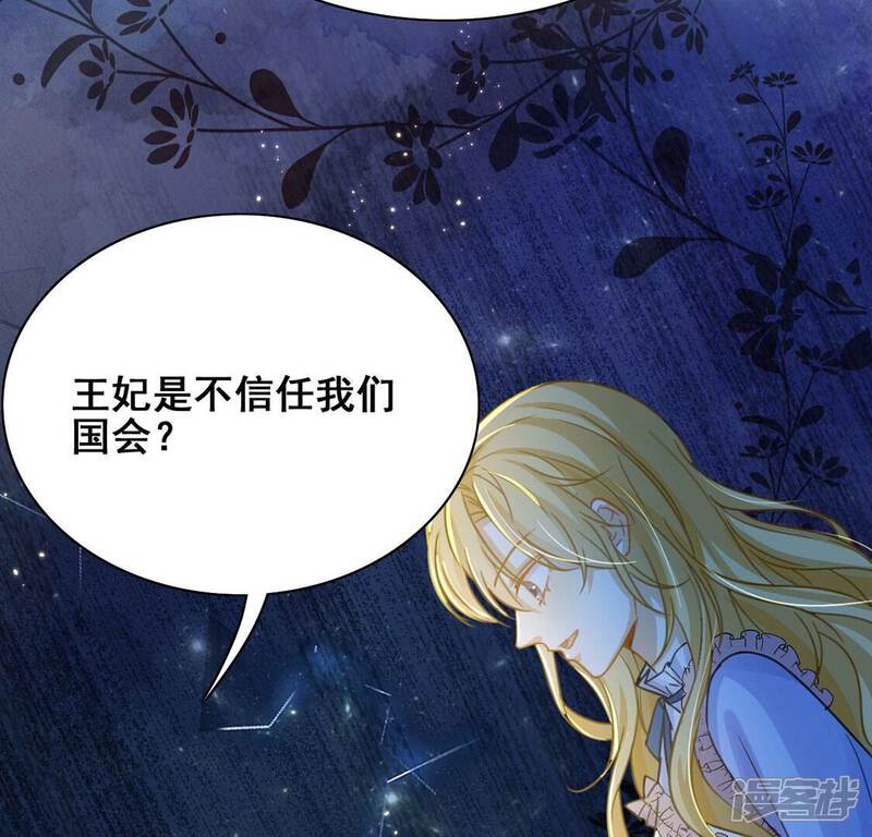 《丧偶皇后》第41话 王妃给的压迫感 第21页