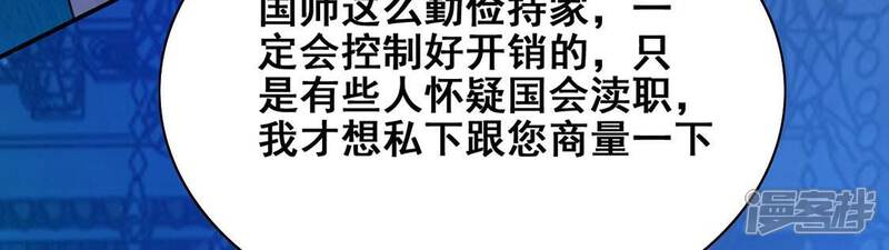 《丧偶皇后》第41话 王妃给的压迫感 第23页