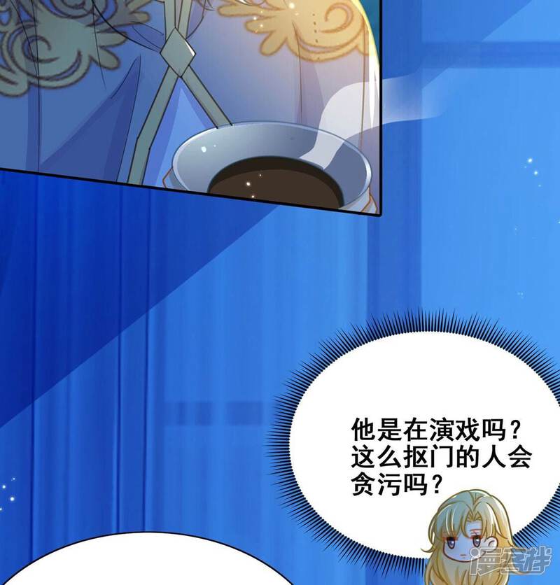 《丧偶皇后》第41话 王妃给的压迫感 第25页