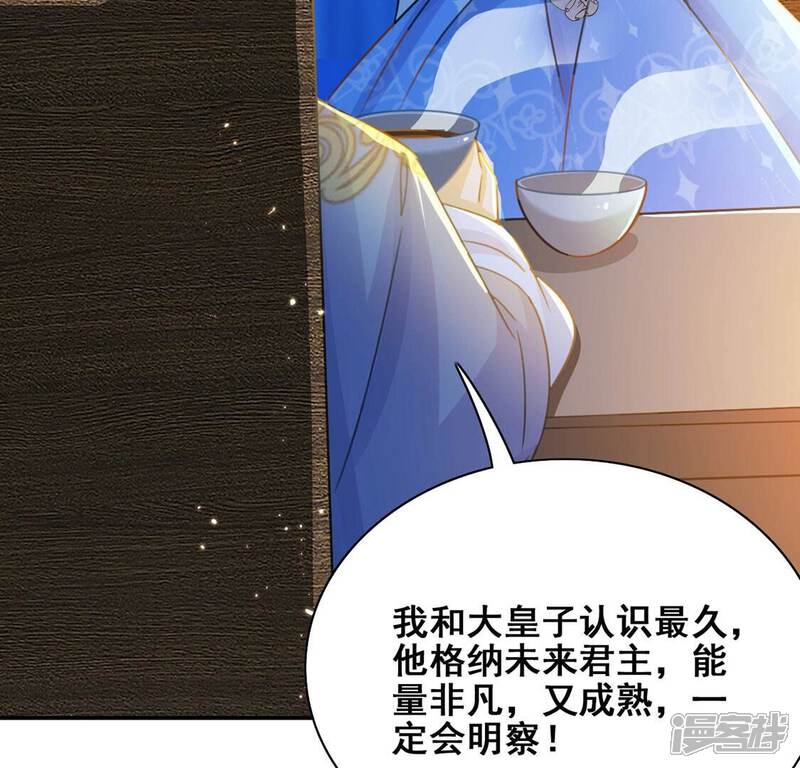 《丧偶皇后》第41话 王妃给的压迫感 第27页