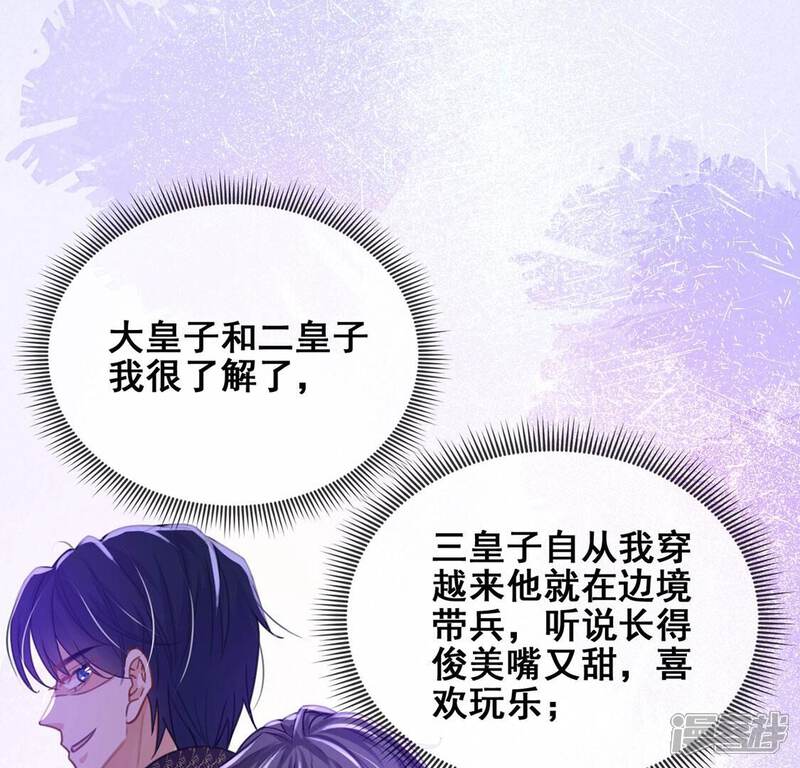 《丧偶皇后》第41话 王妃给的压迫感 第31页