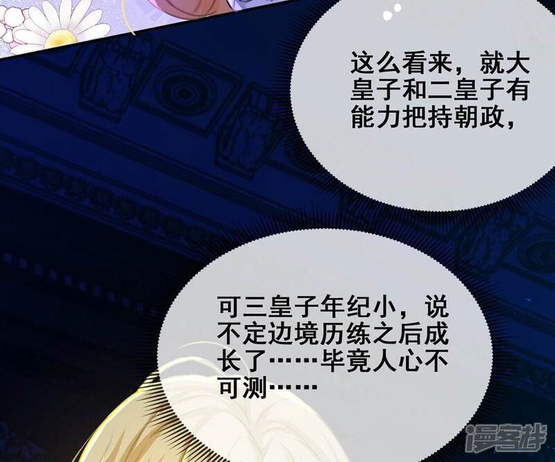 《丧偶皇后》第41话 王妃给的压迫感 第35页